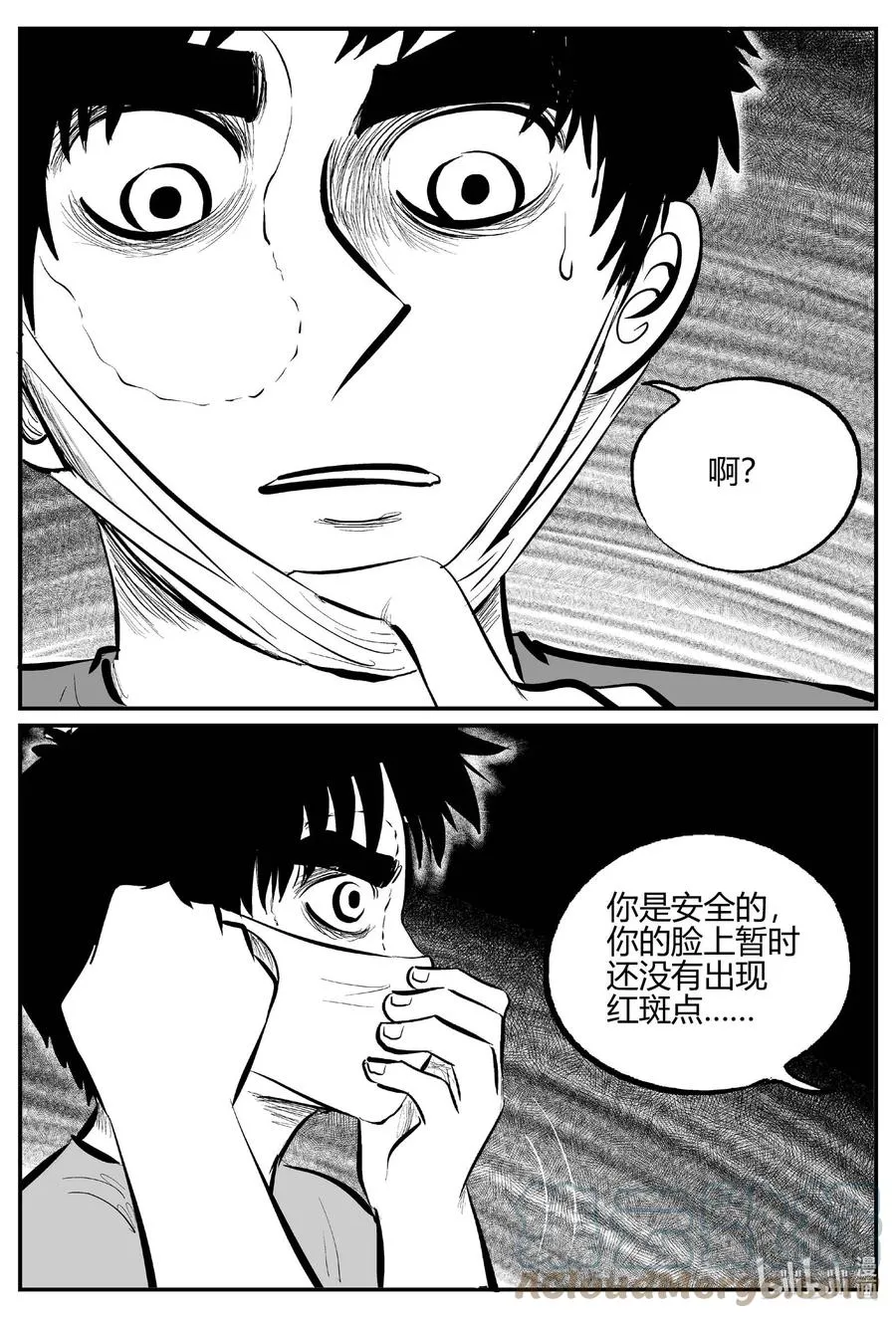 701 不可名状之屋 第3页