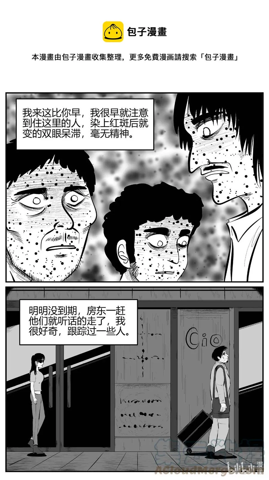 701 不可名状之屋 第5页