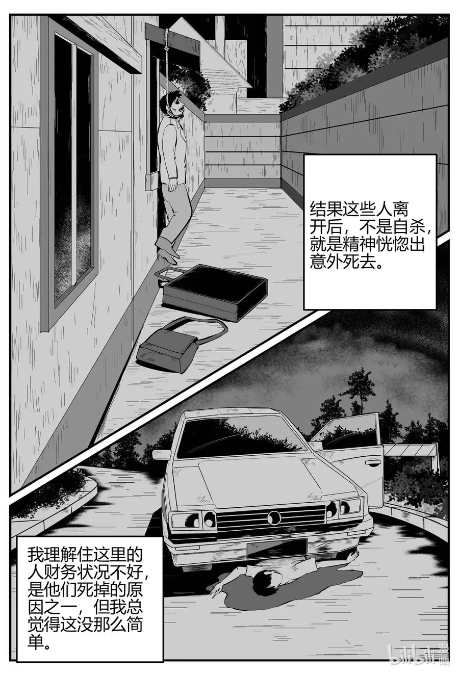 701 不可名状之屋 第6页