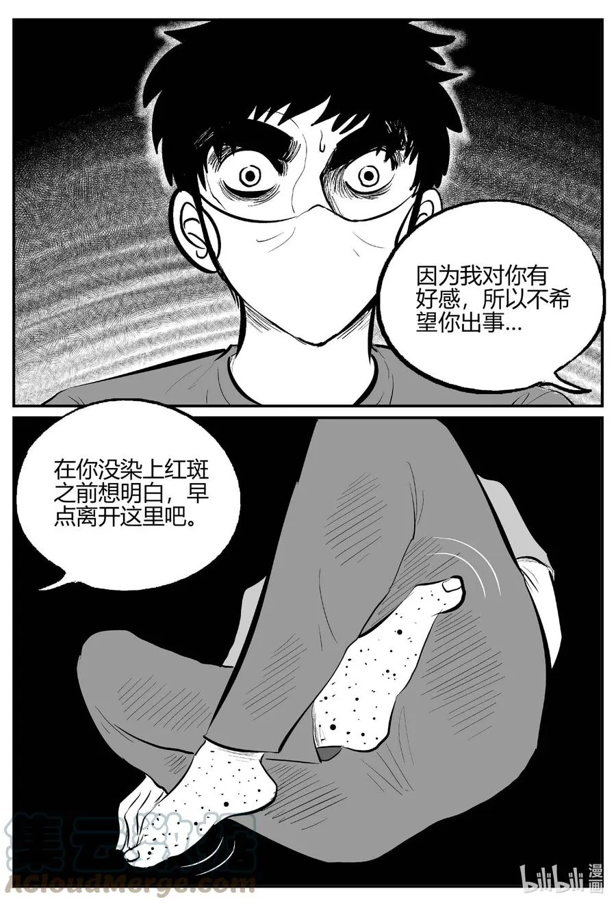 701 不可名状之屋 第7页