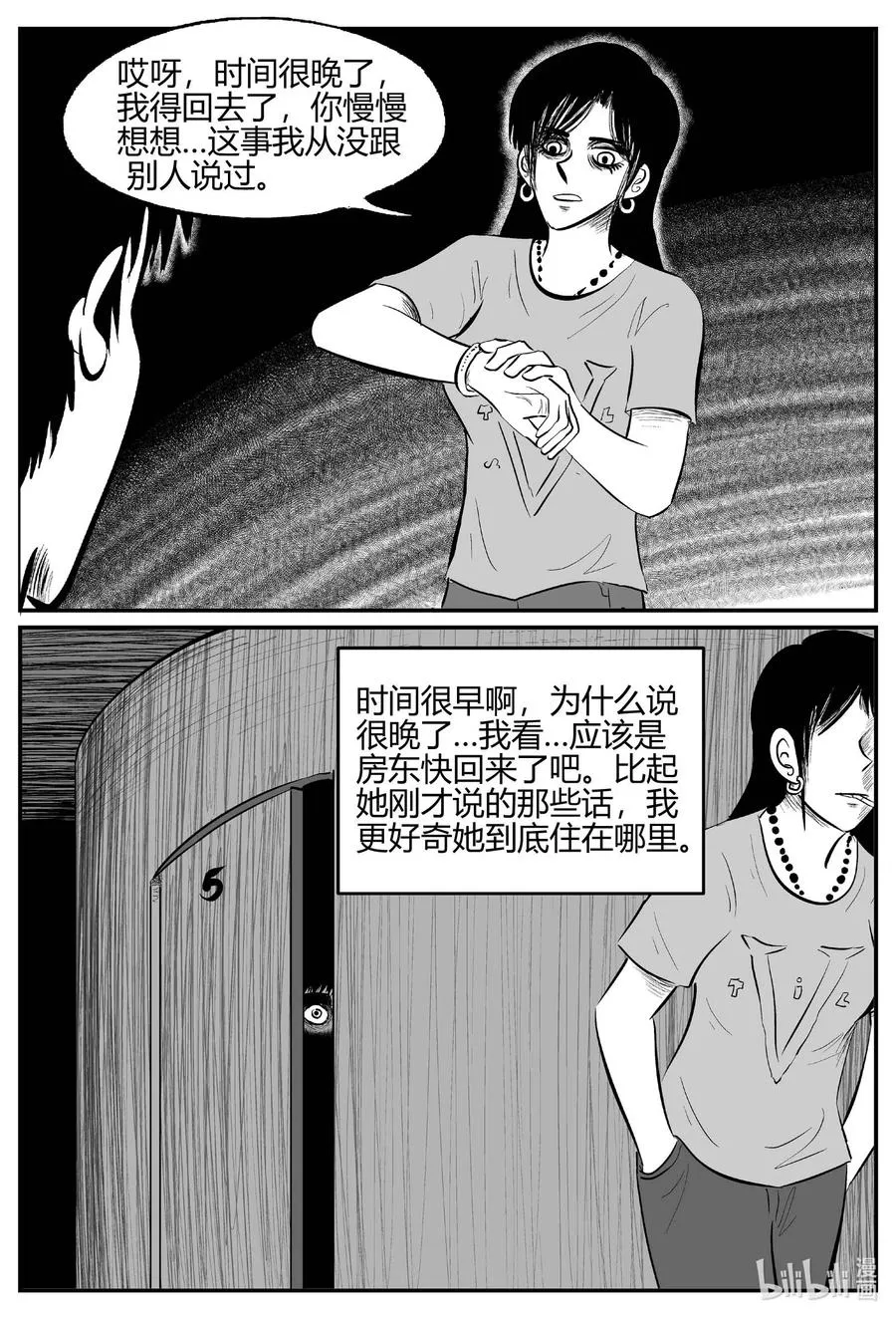 701 不可名状之屋 第8页