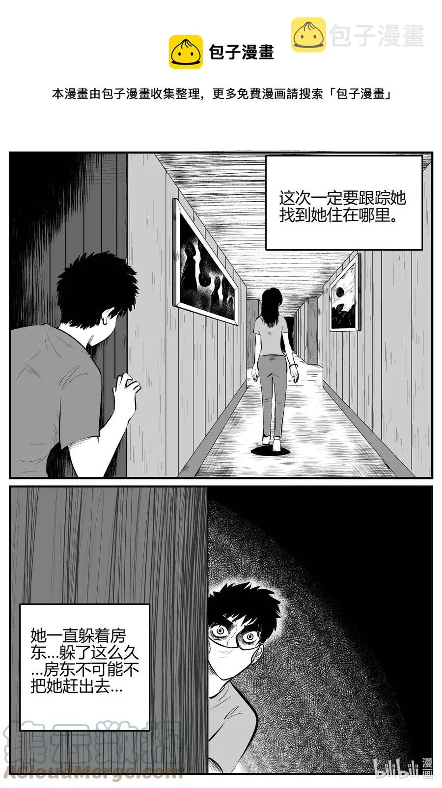 701 不可名状之屋 第9页