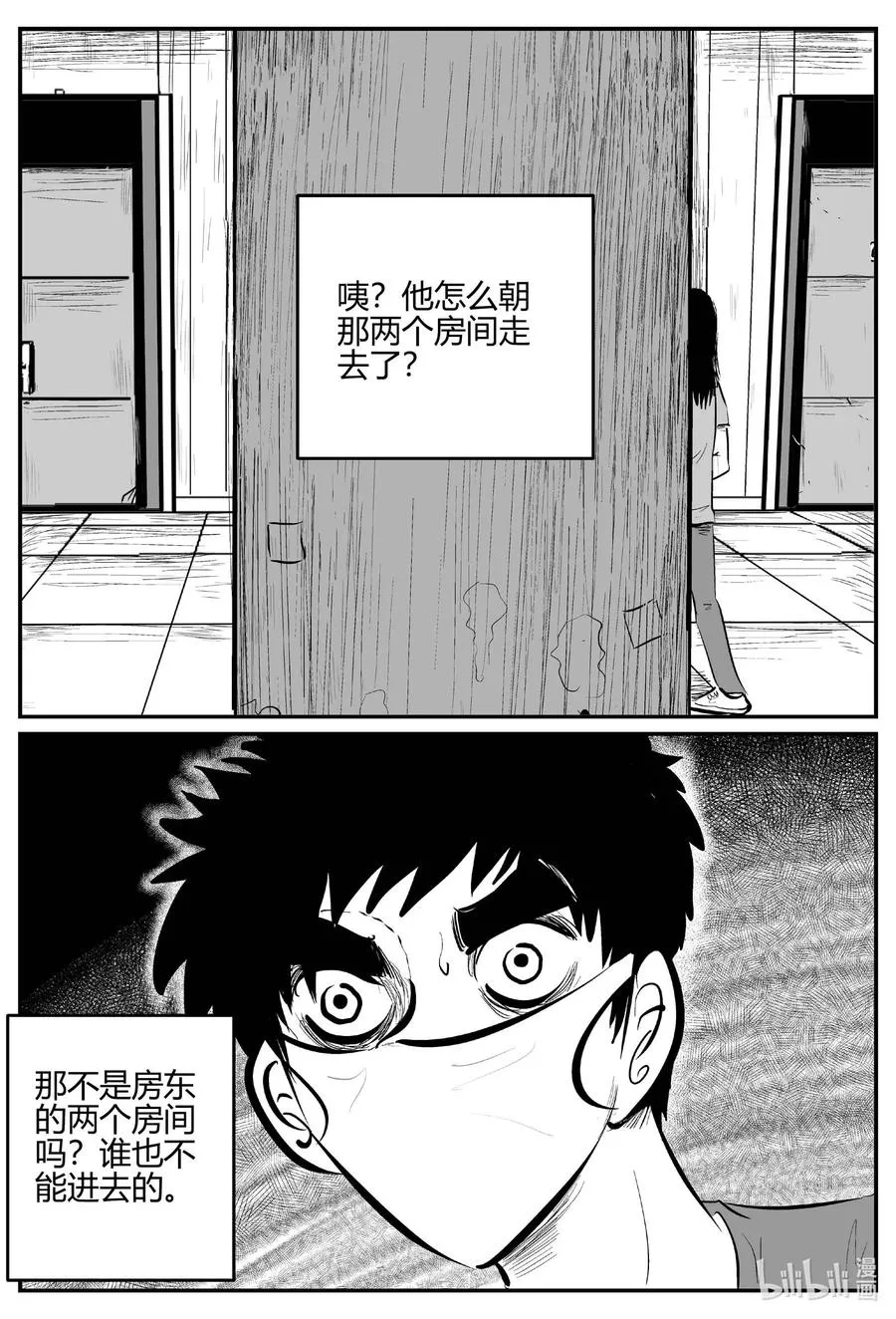 701 不可名状之屋 第10页