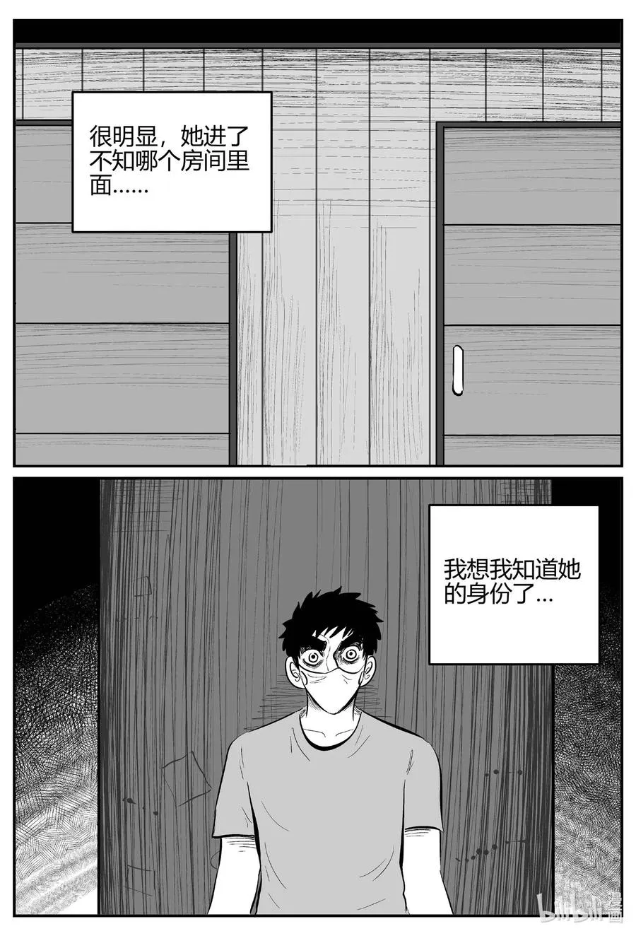 701 不可名状之屋 第12页