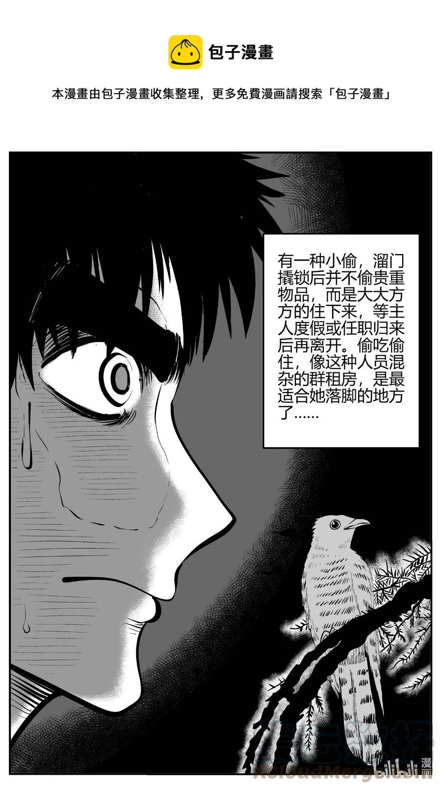 701 不可名状之屋 第13页