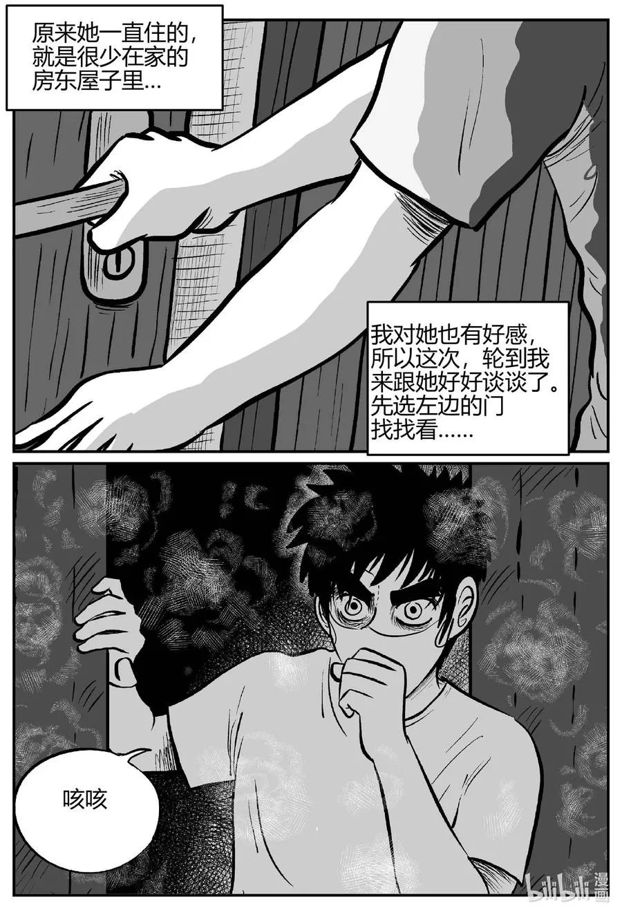 701 不可名状之屋 第14页