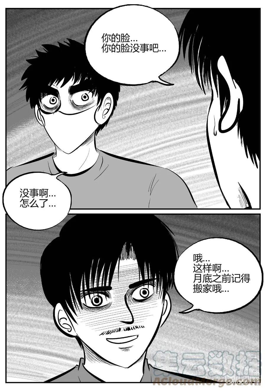 699 不可名状之屋 第3页