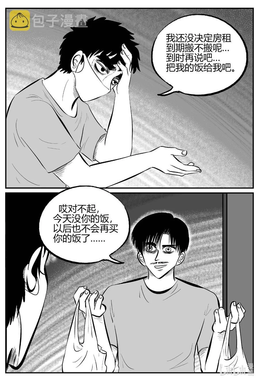 699 不可名状之屋 第4页