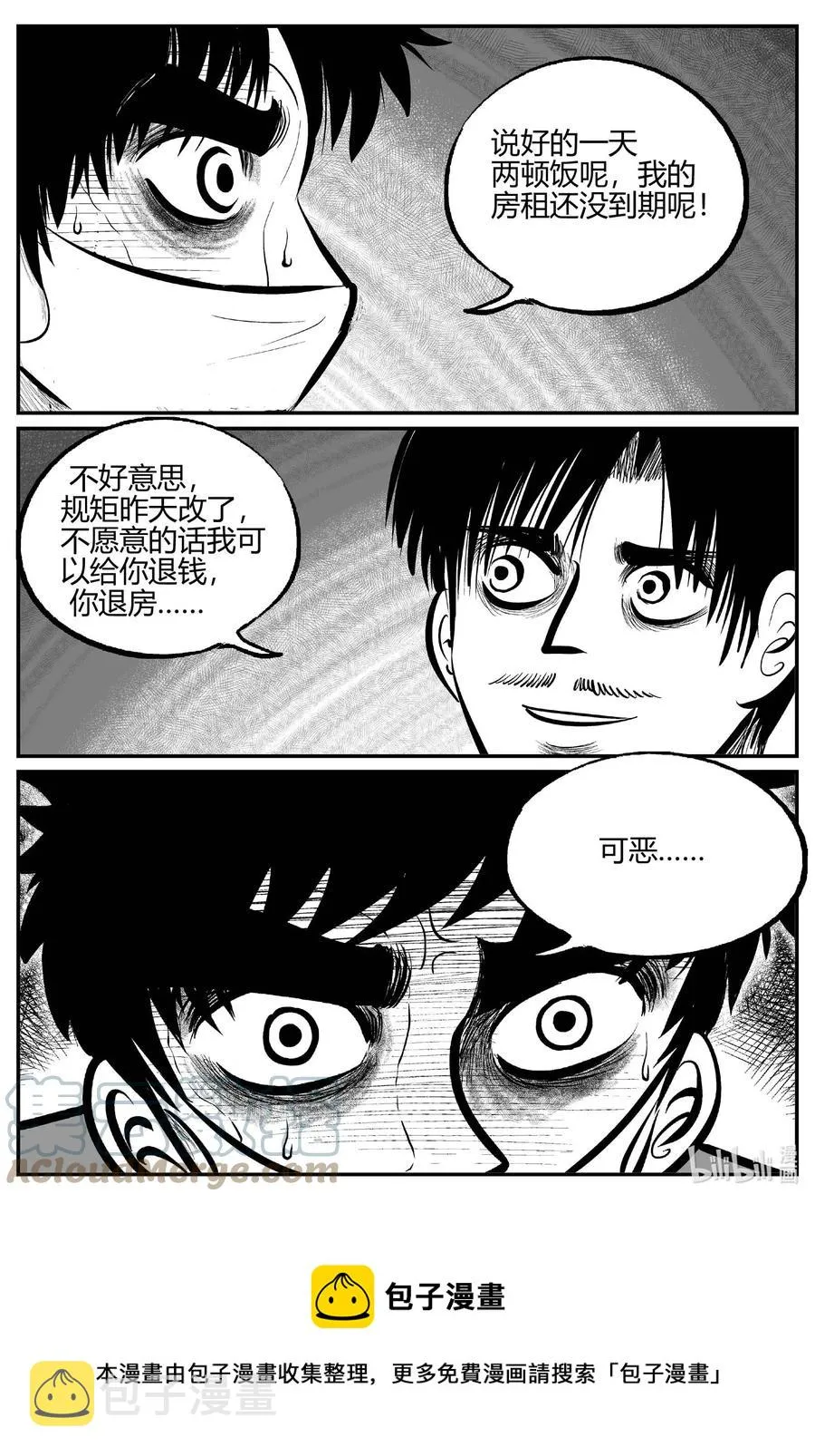699 不可名状之屋 第5页