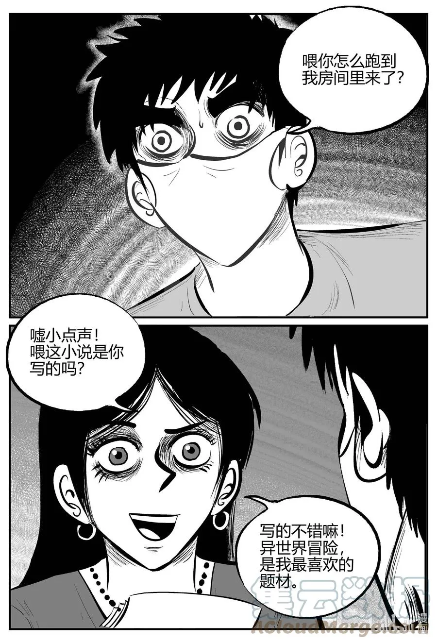 699 不可名状之屋 第7页