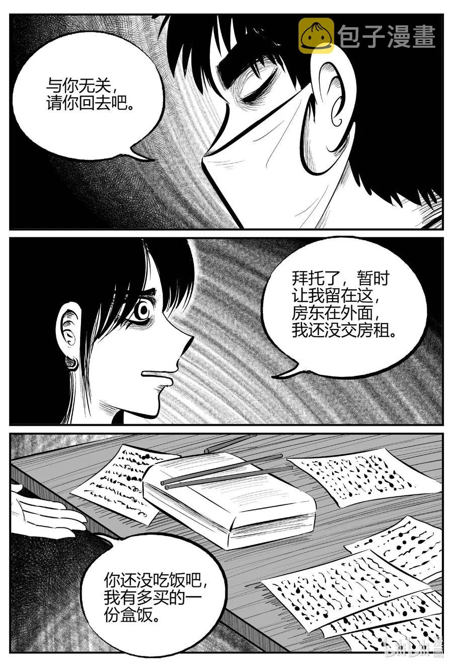 699 不可名状之屋 第8页