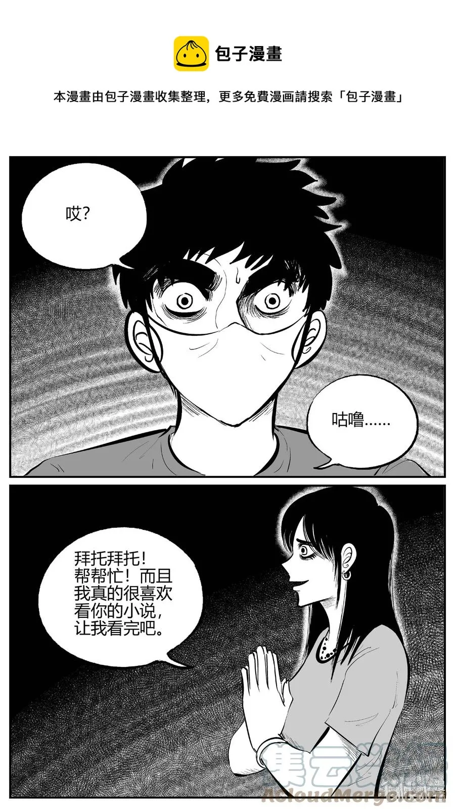 699 不可名状之屋 第9页