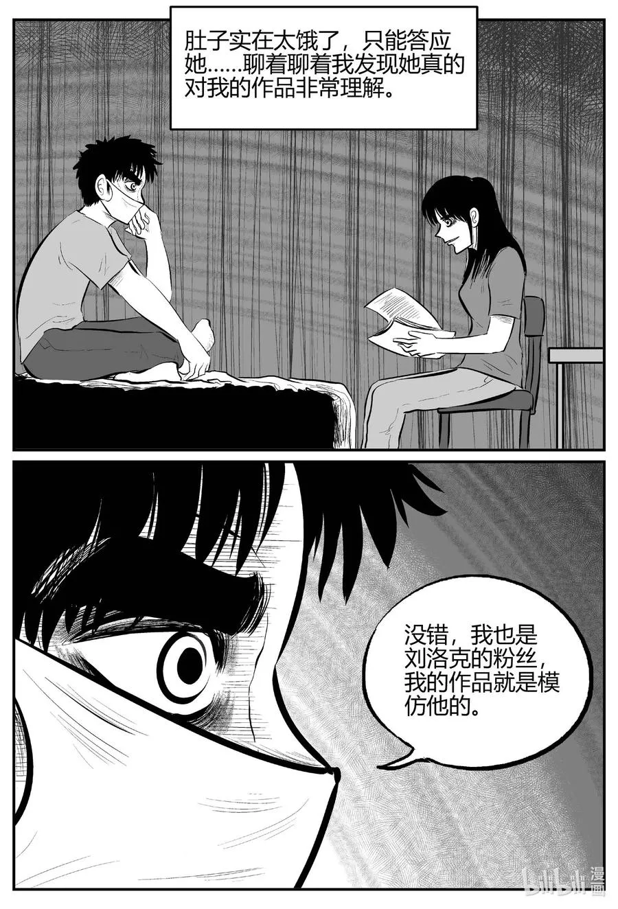699 不可名状之屋 第10页