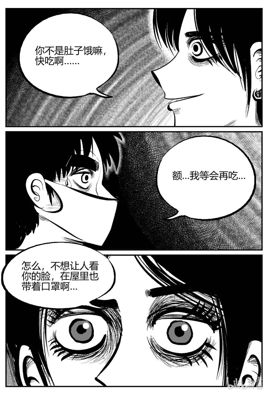 699 不可名状之屋 第12页