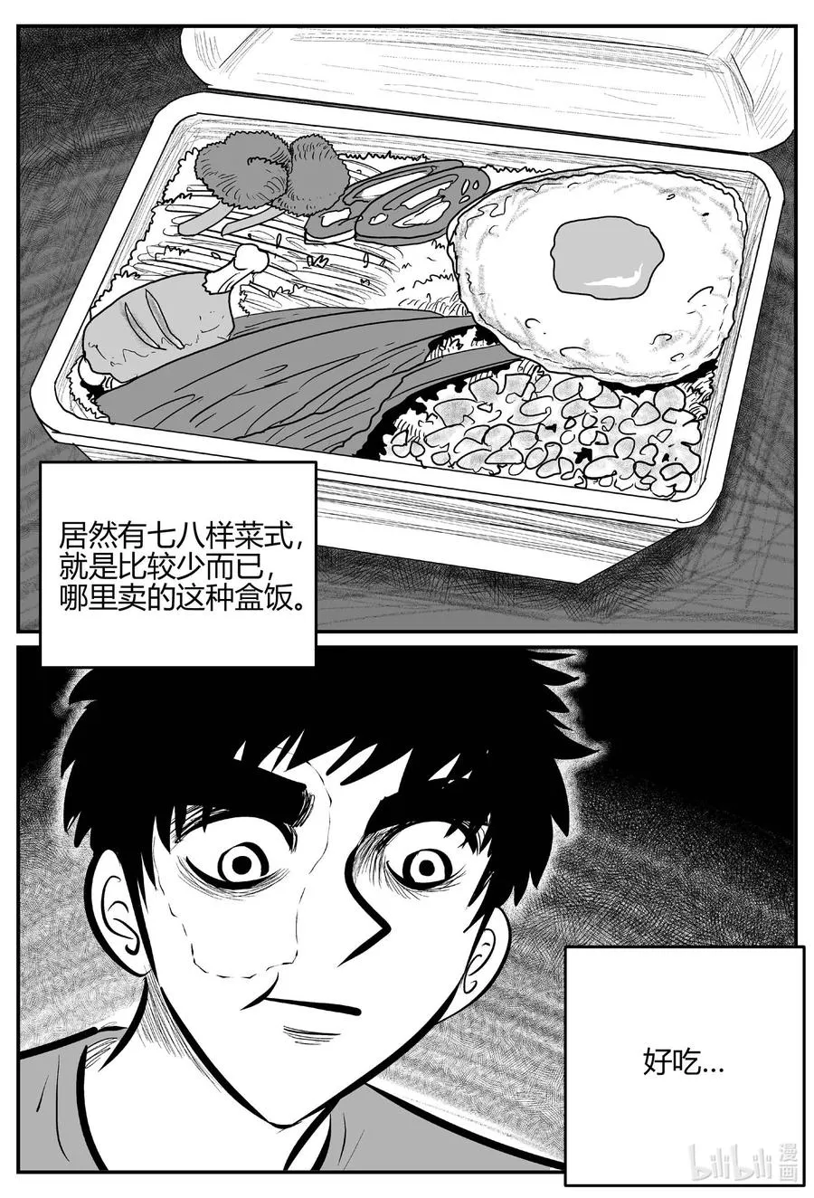 699 不可名状之屋 第16页