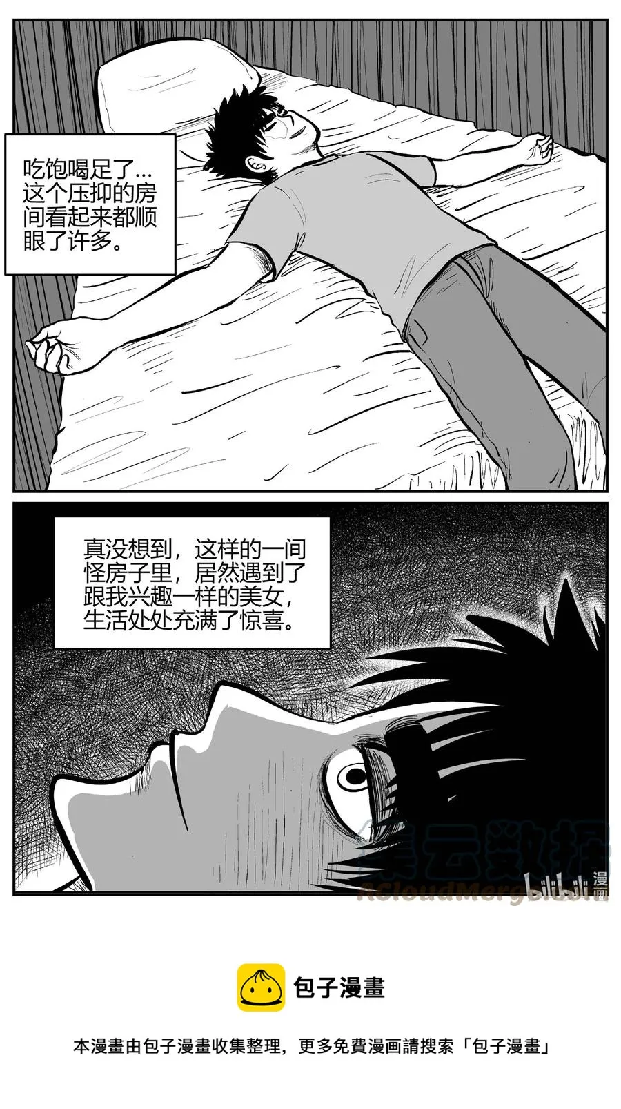 699 不可名状之屋 第17页