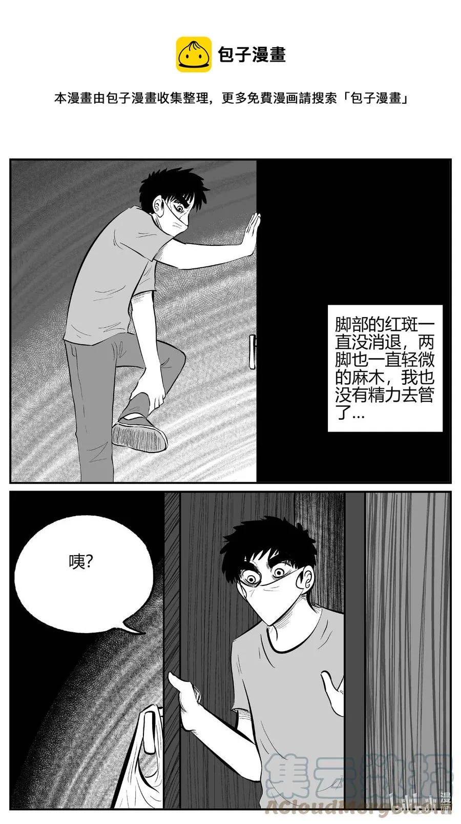 700 不可名状之屋 第5页