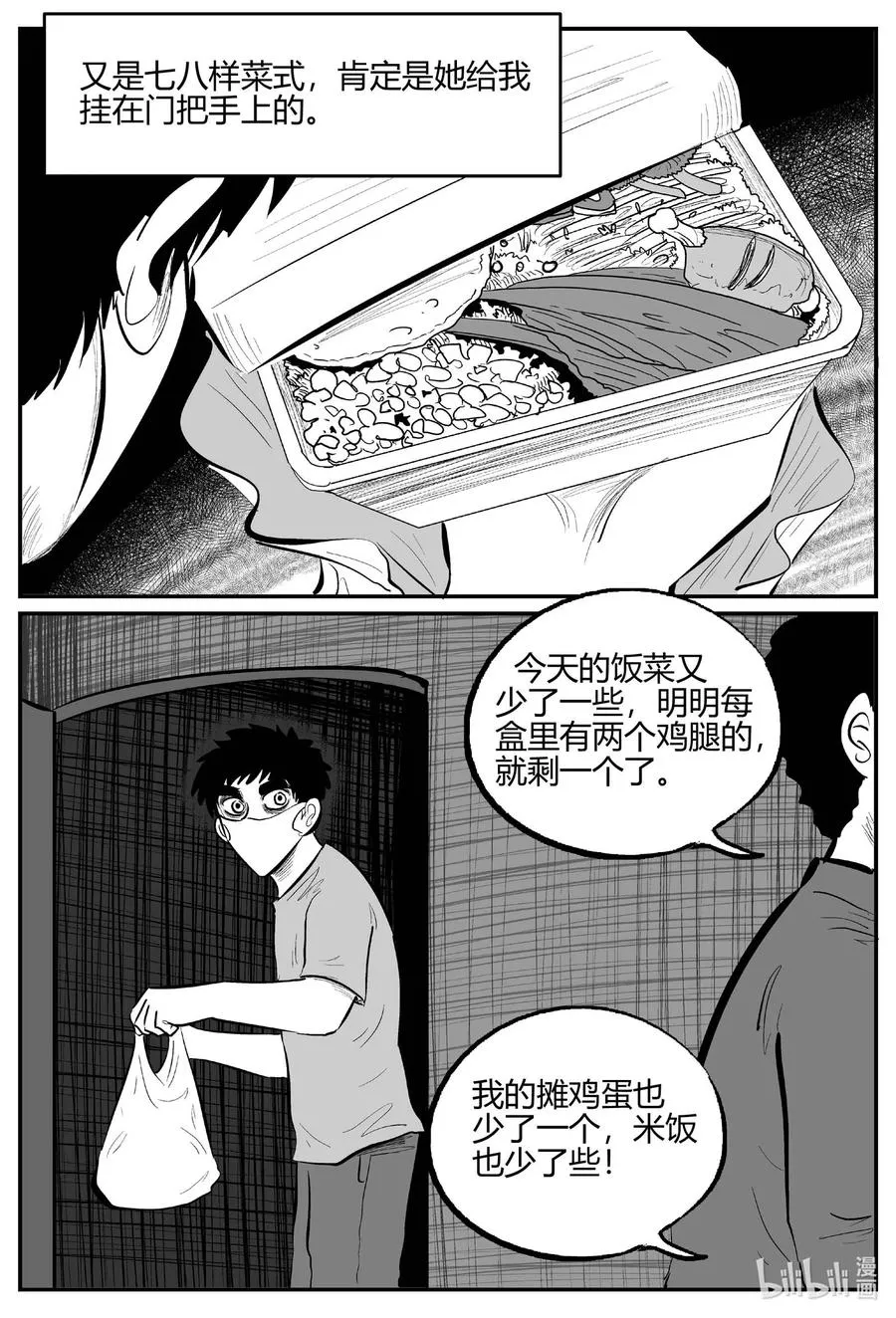 700 不可名状之屋 第6页