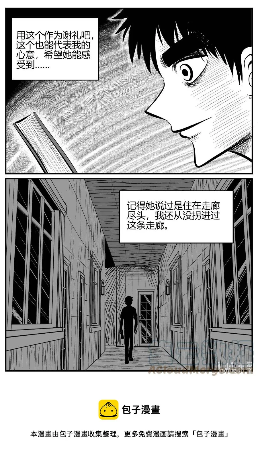 700 不可名状之屋 第9页