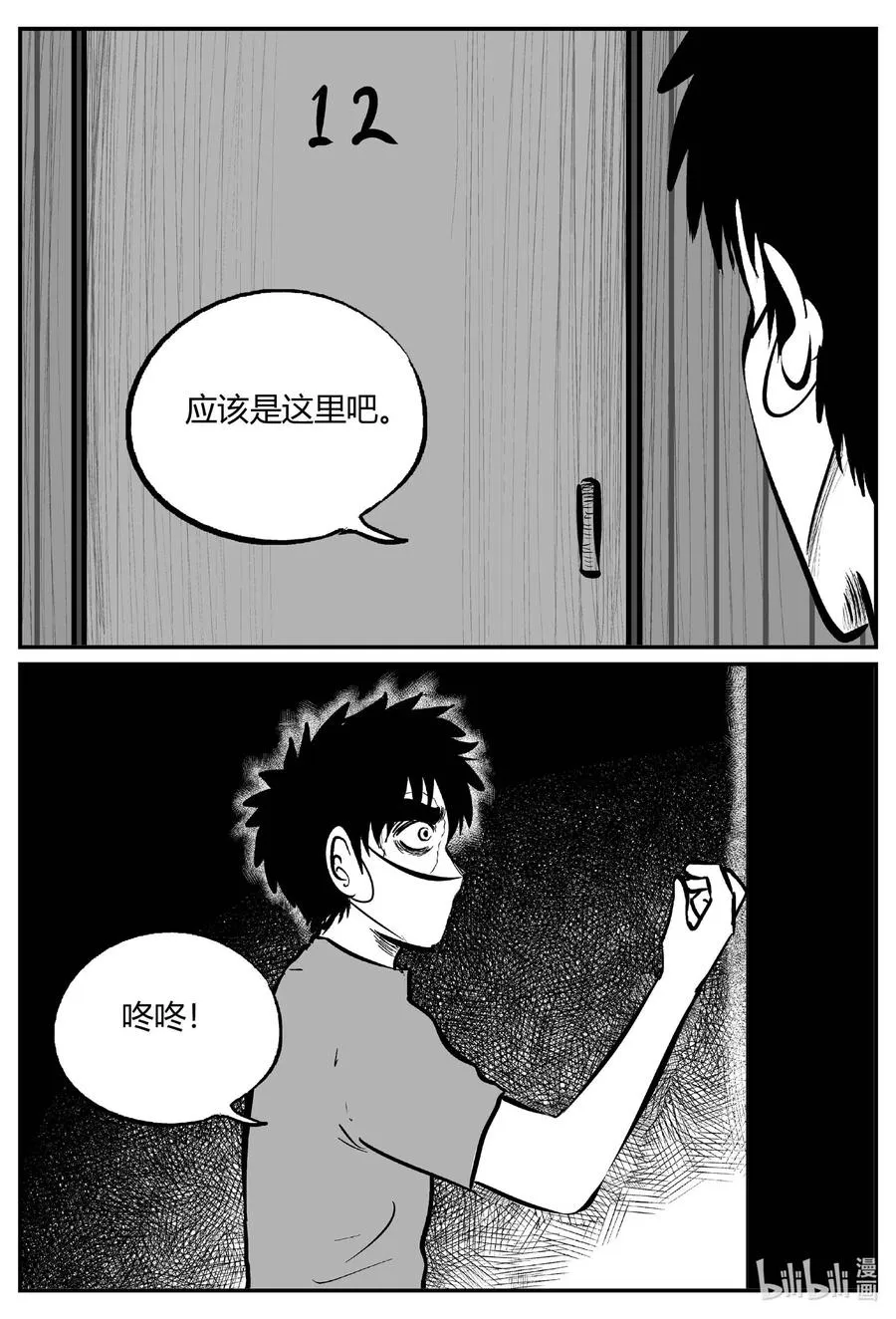 700 不可名状之屋 第10页