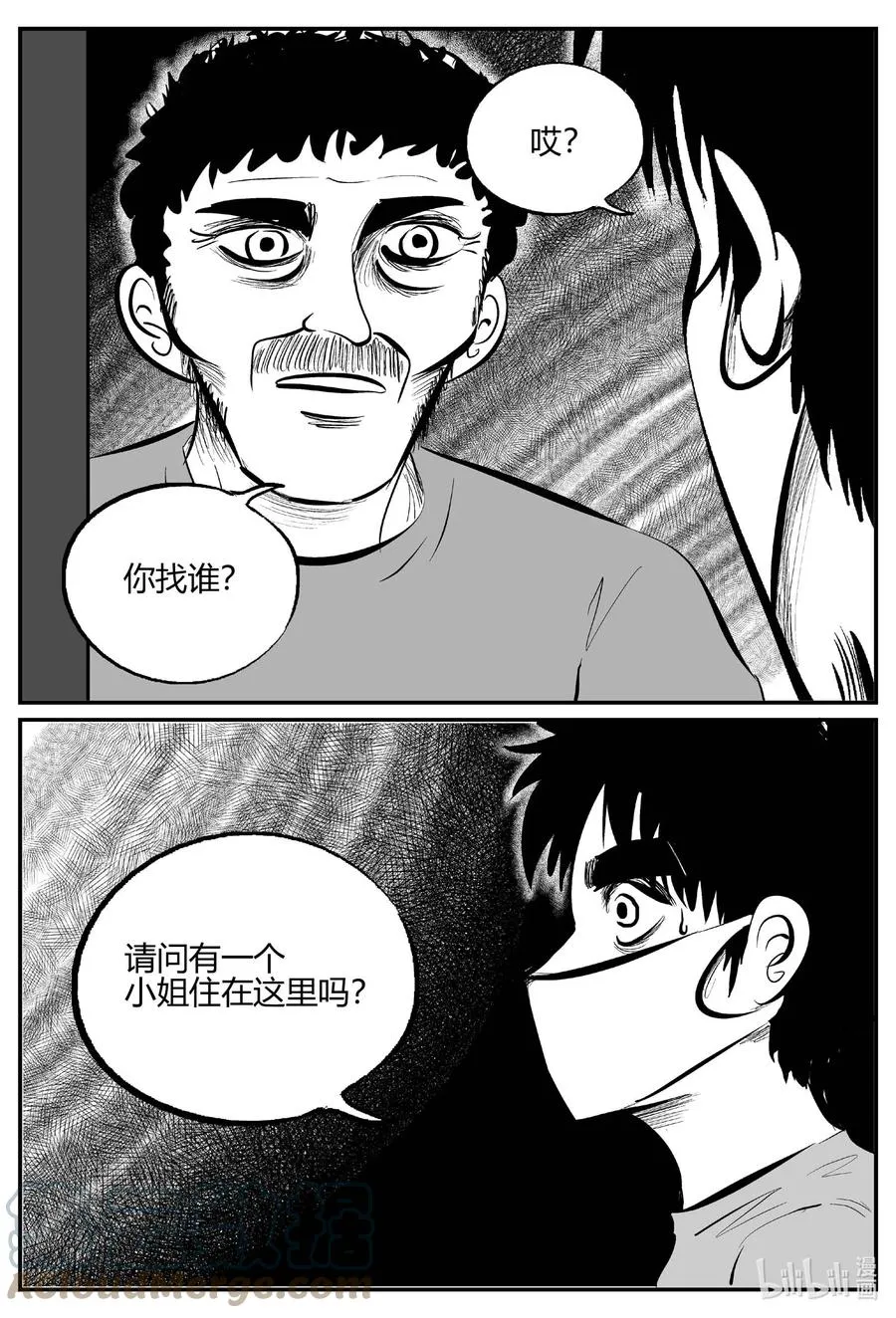 700 不可名状之屋 第11页