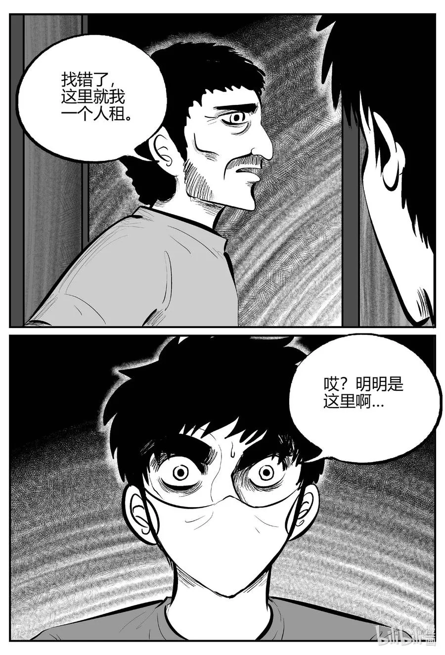 700 不可名状之屋 第12页