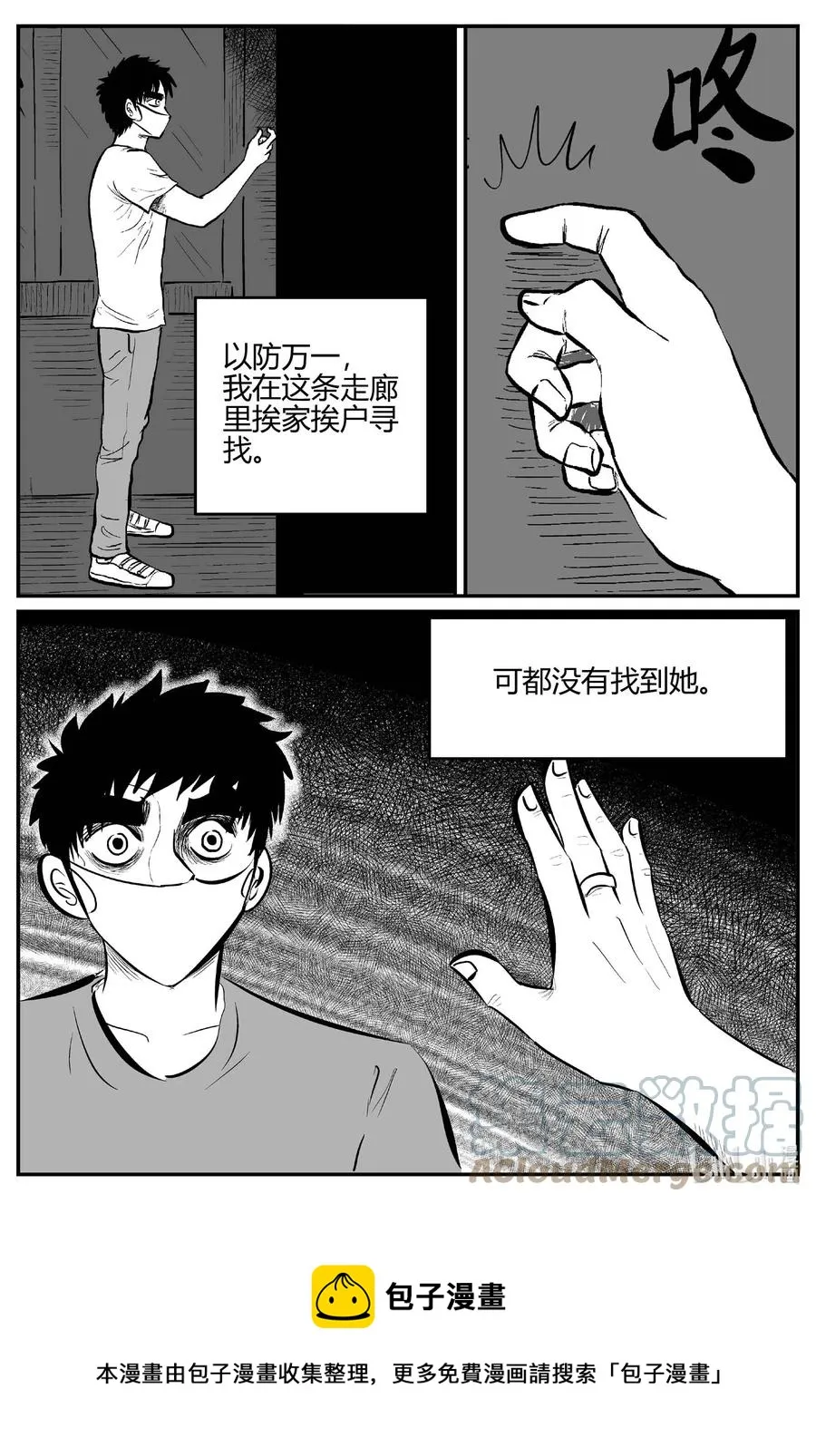 700 不可名状之屋 第13页