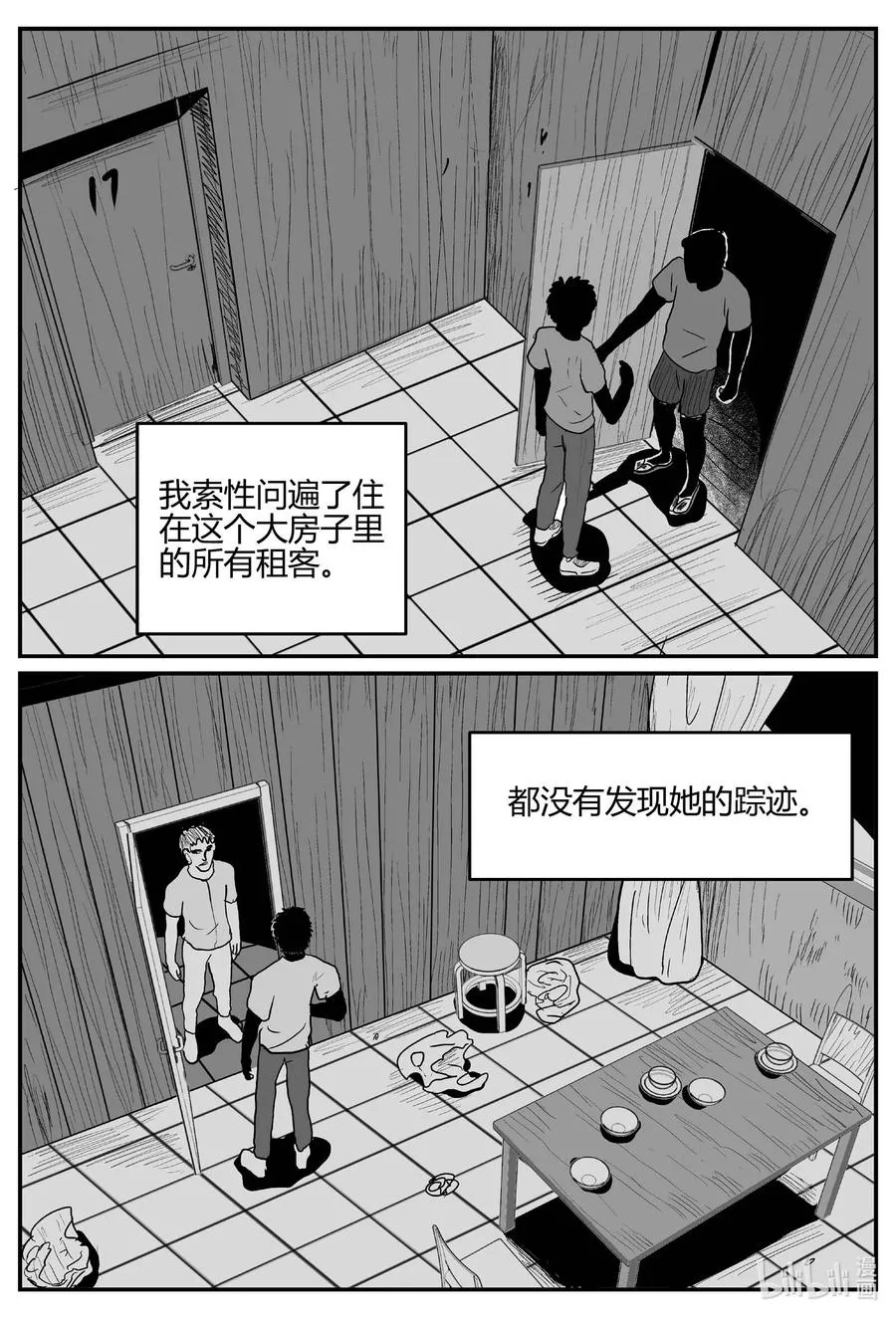 700 不可名状之屋 第14页