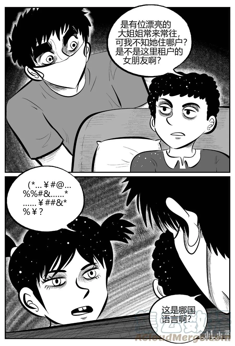 700 不可名状之屋 第15页