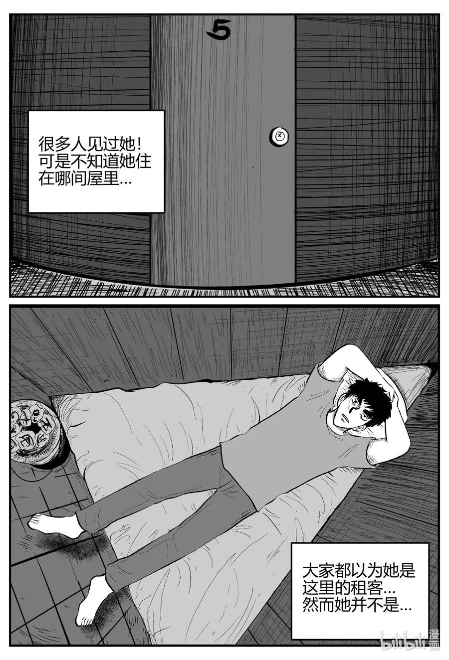700 不可名状之屋 第16页