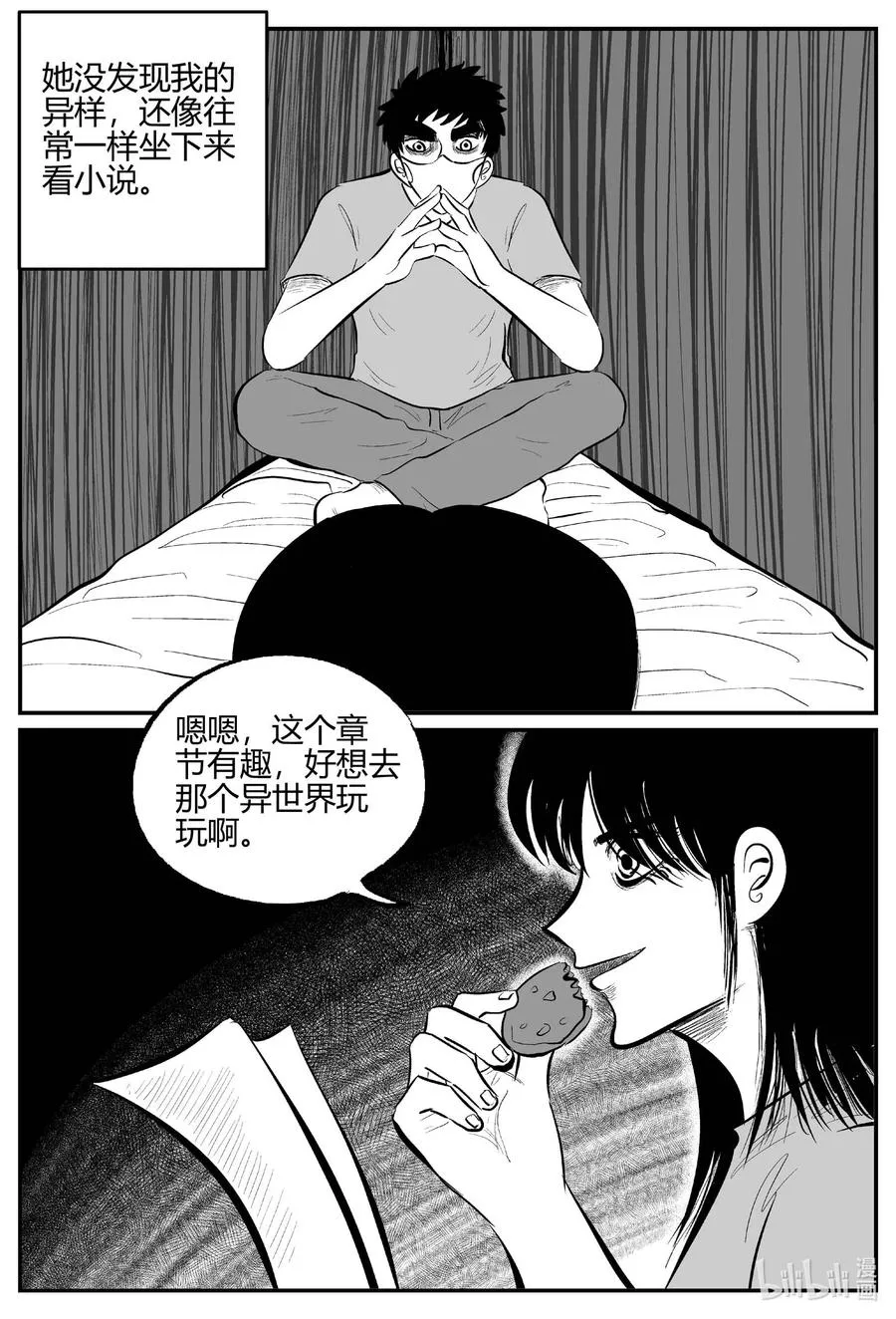 700 不可名状之屋 第18页