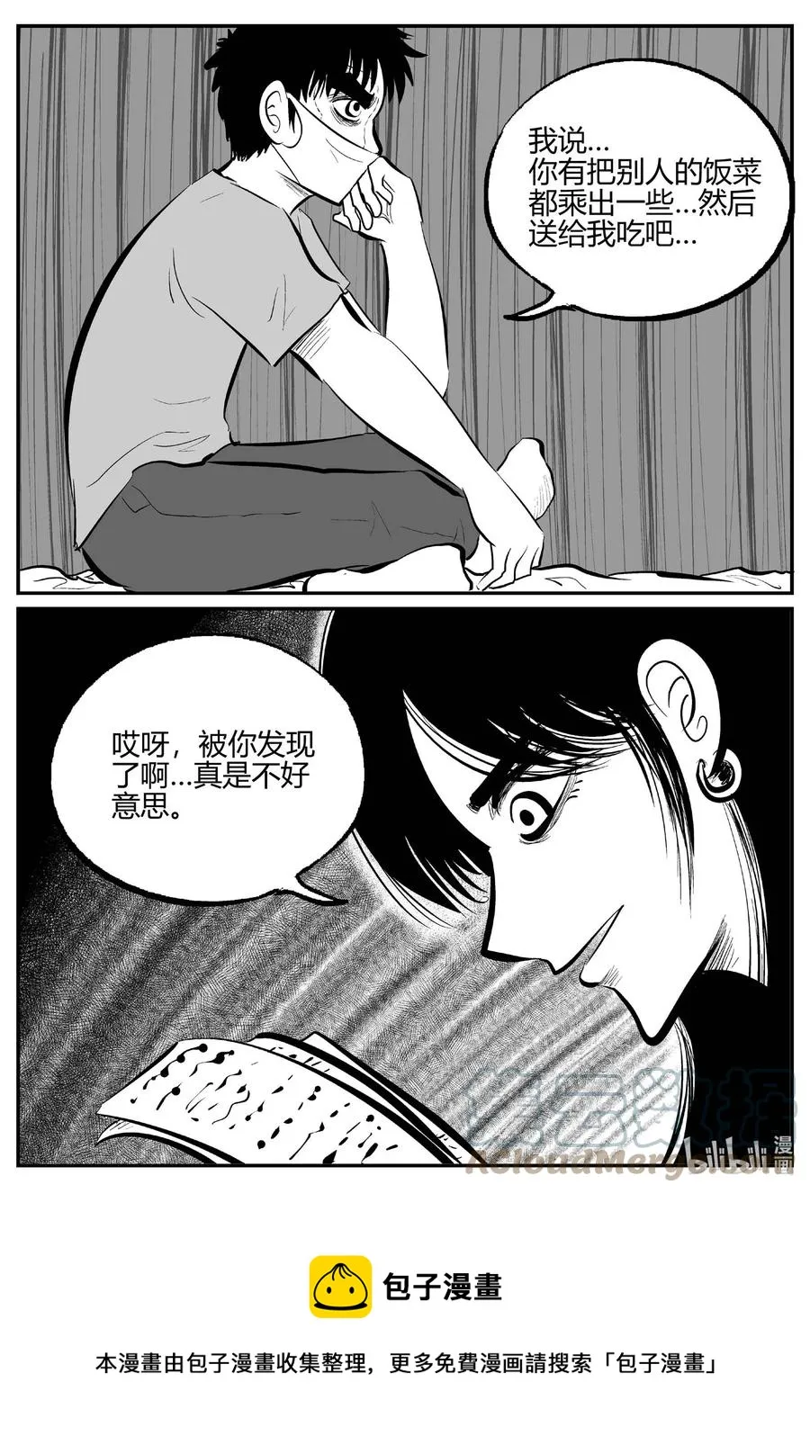 700 不可名状之屋 第19页
