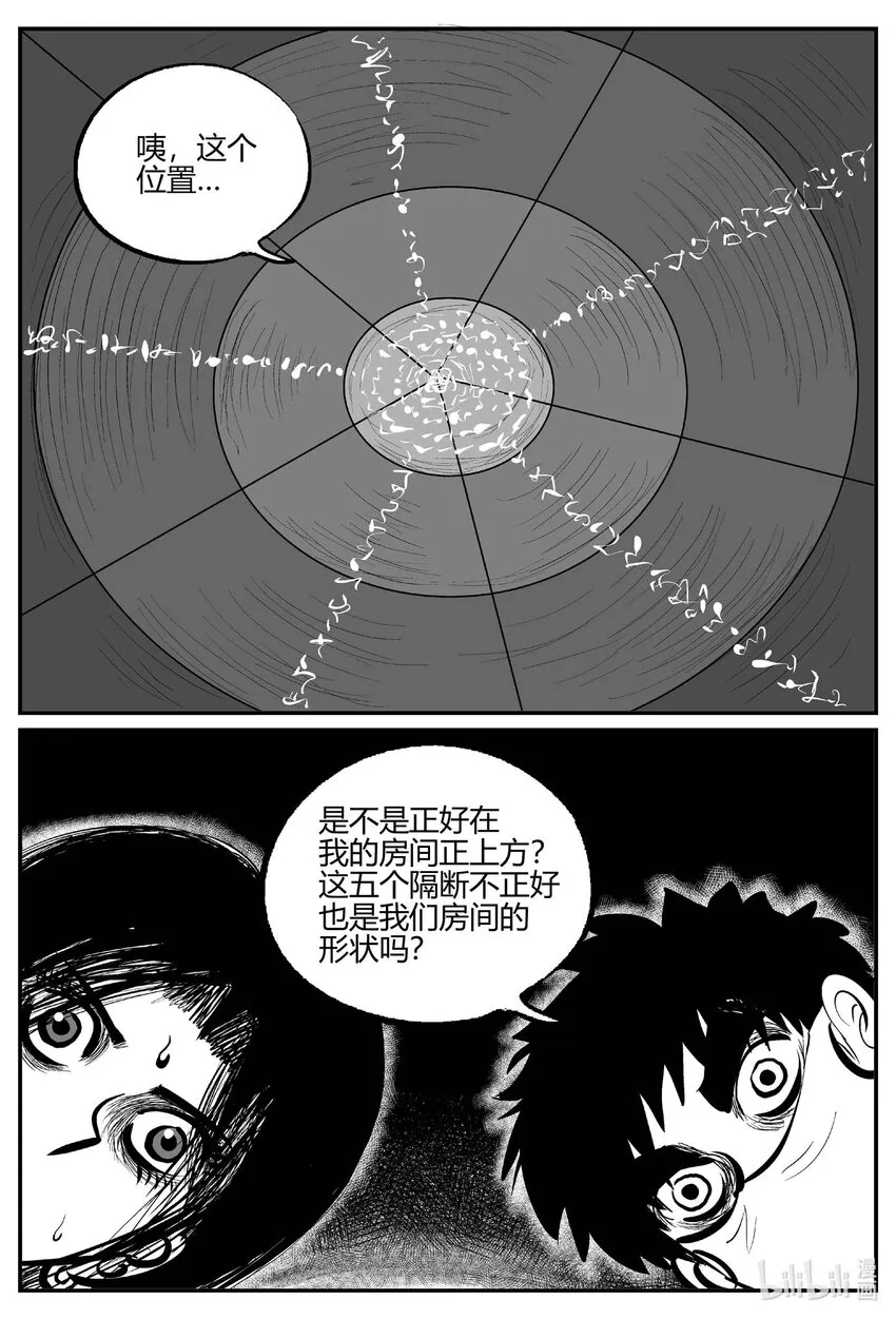 703 不可名状之屋 第2页