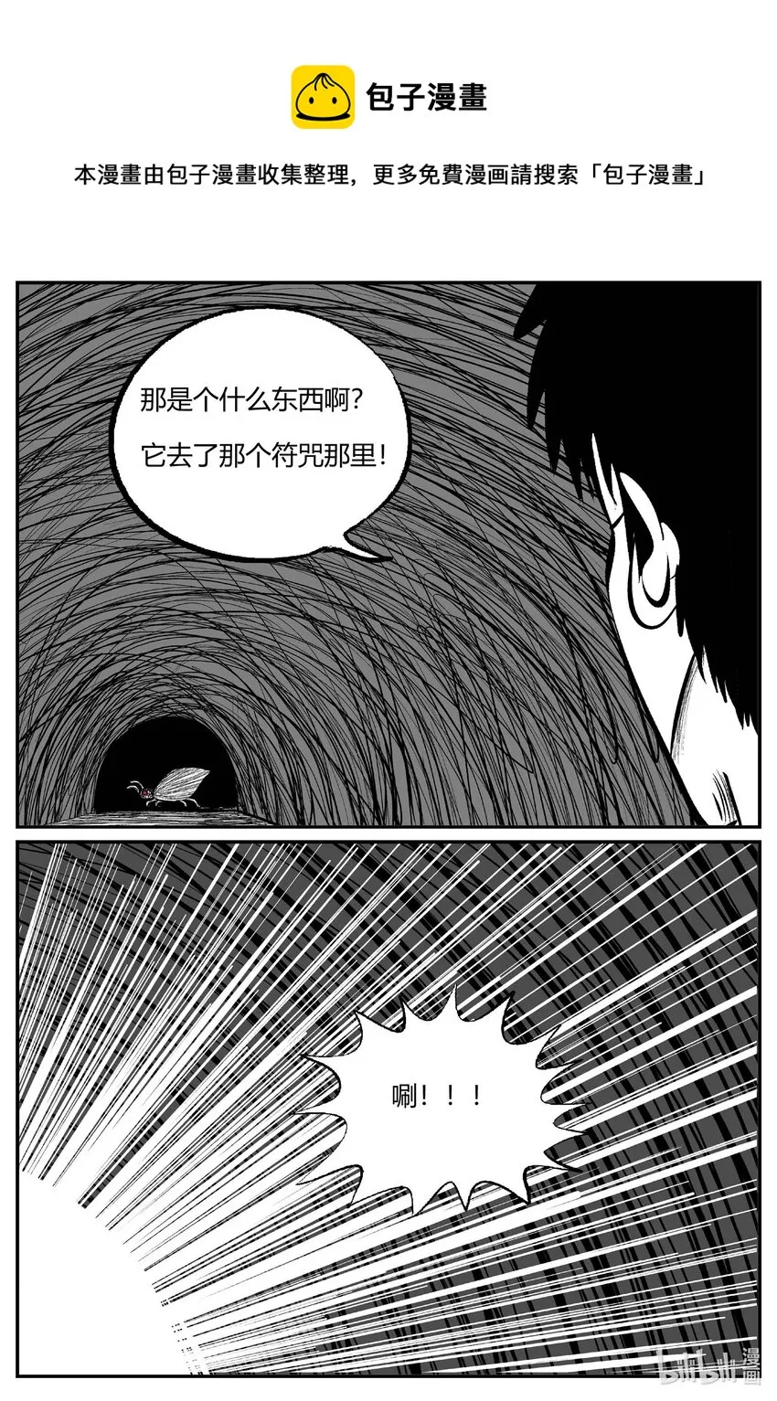 703 不可名状之屋 第5页