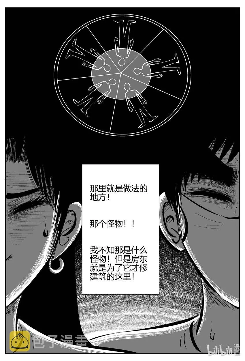 703 不可名状之屋 第7页