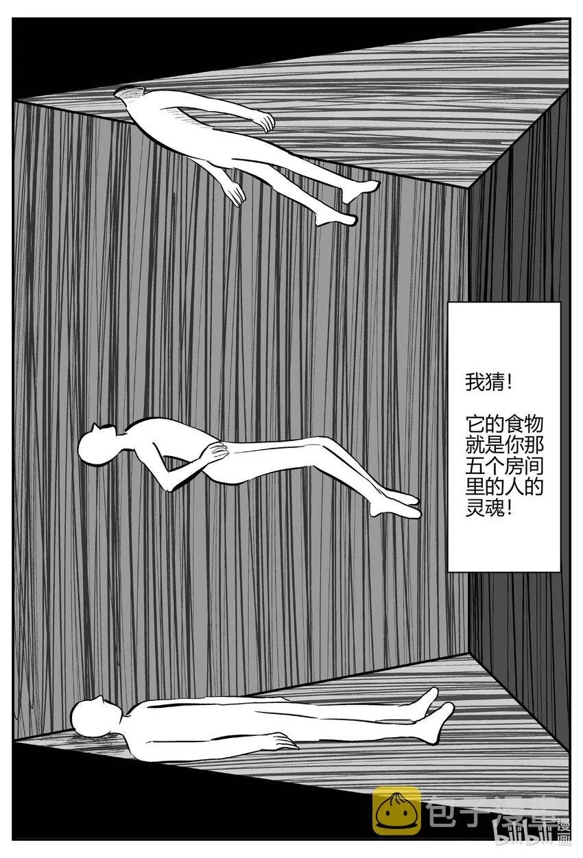 703 不可名状之屋 第8页
