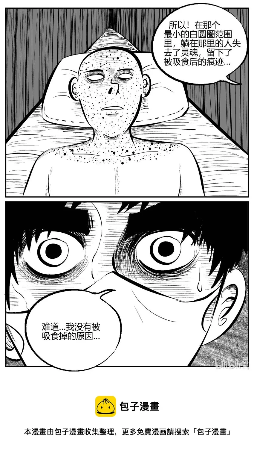 703 不可名状之屋 第9页