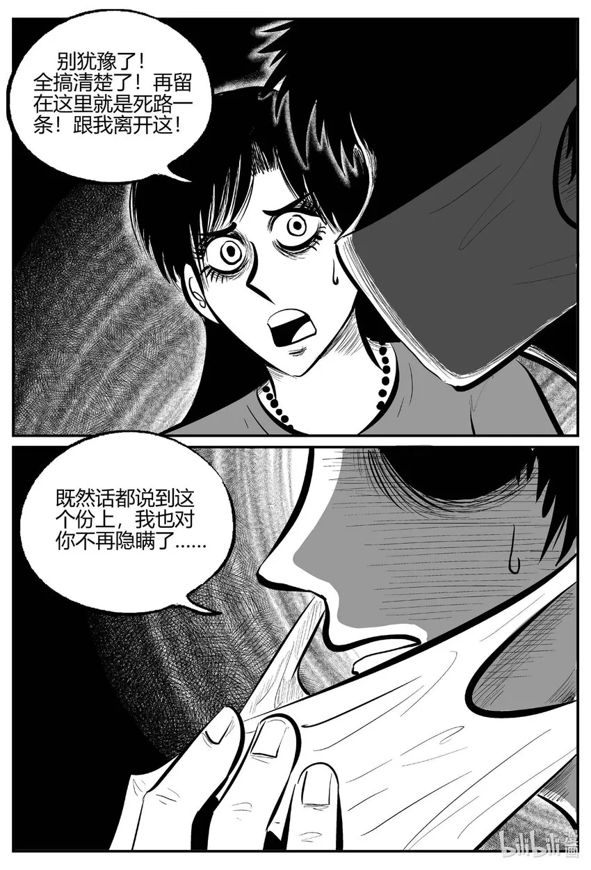 703 不可名状之屋 第12页