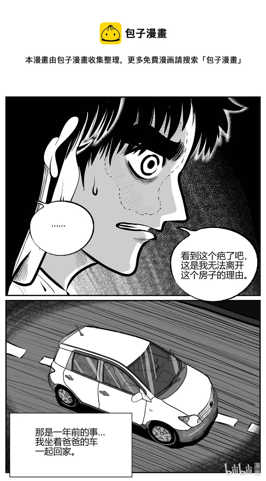 703 不可名状之屋 第13页