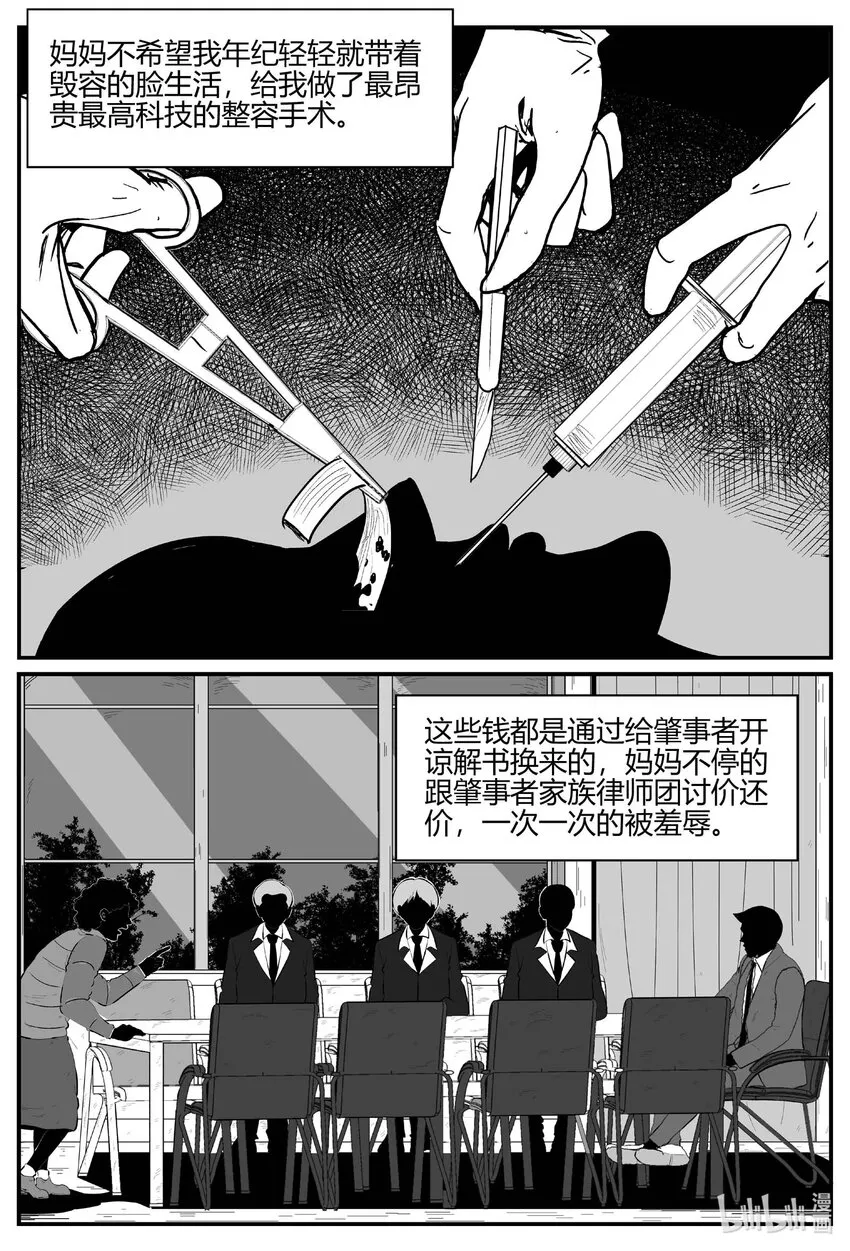 703 不可名状之屋 第15页