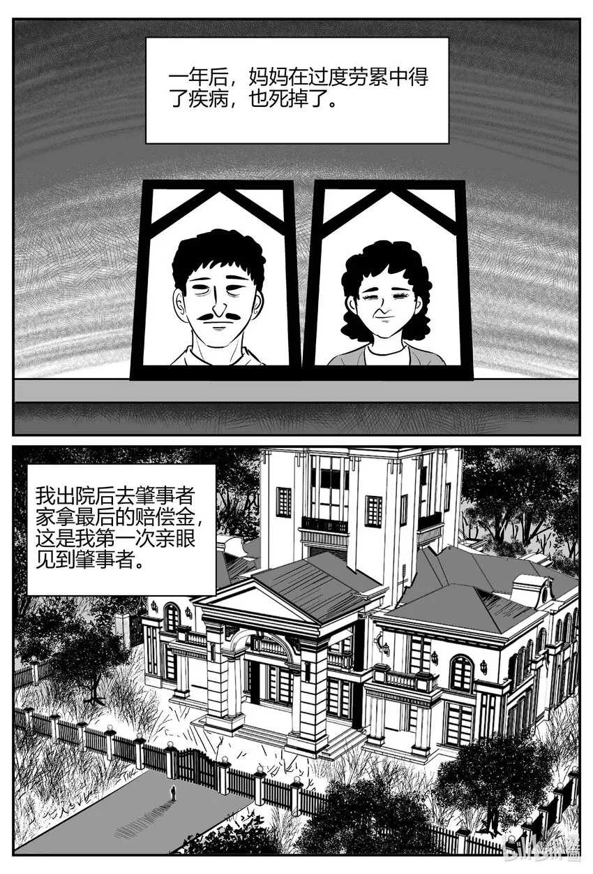 703 不可名状之屋 第16页