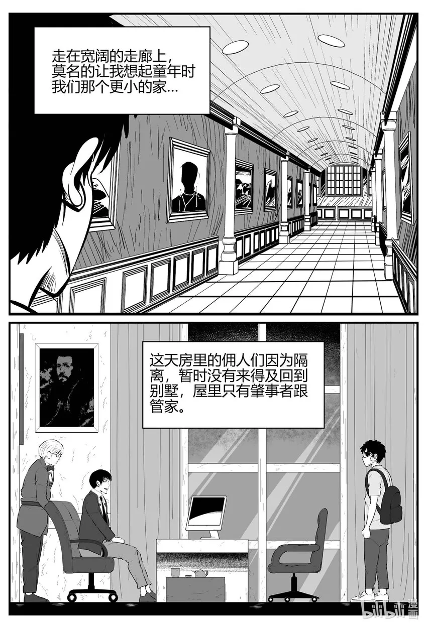 703 不可名状之屋 第18页