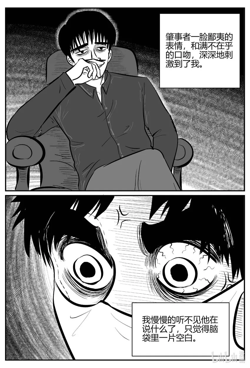703 不可名状之屋 第19页