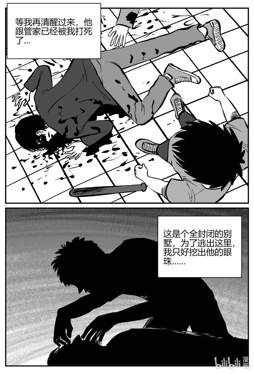 703 不可名状之屋 第20页