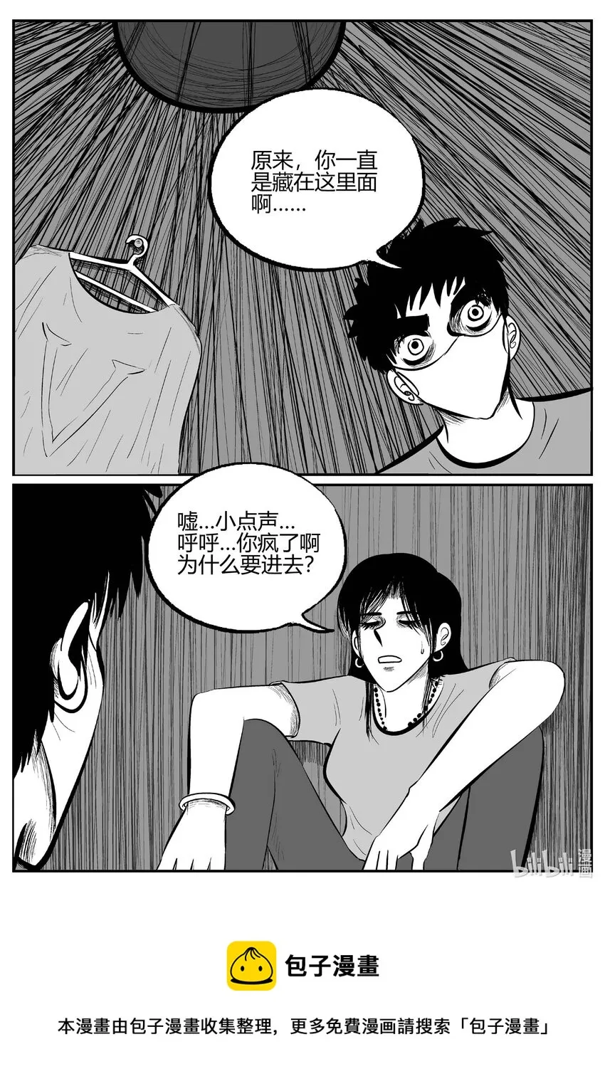 702 不可名状之屋 第5页