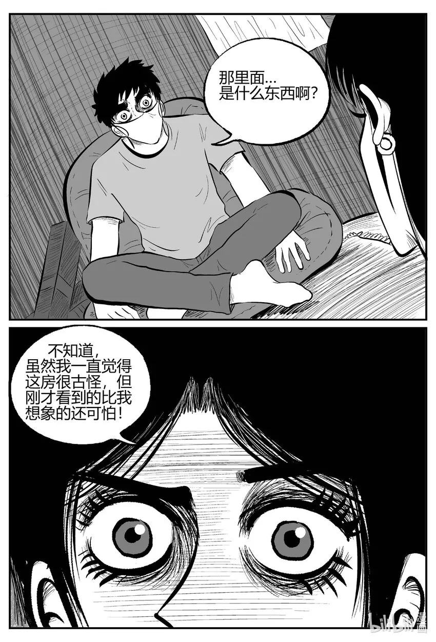 702 不可名状之屋 第6页