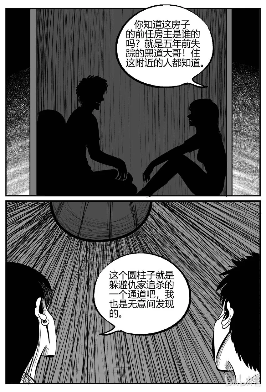 702 不可名状之屋 第7页