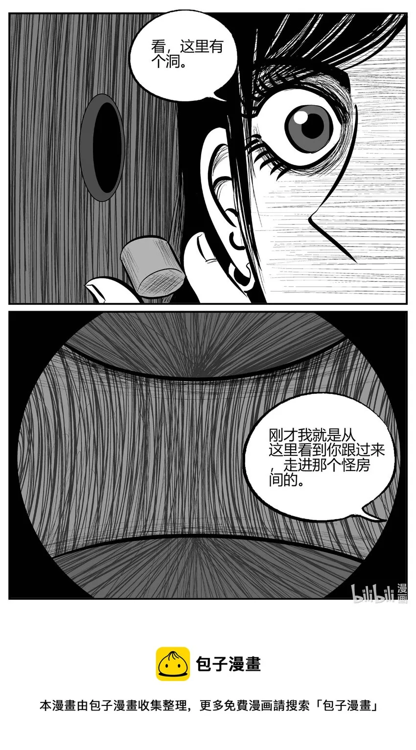 702 不可名状之屋 第9页