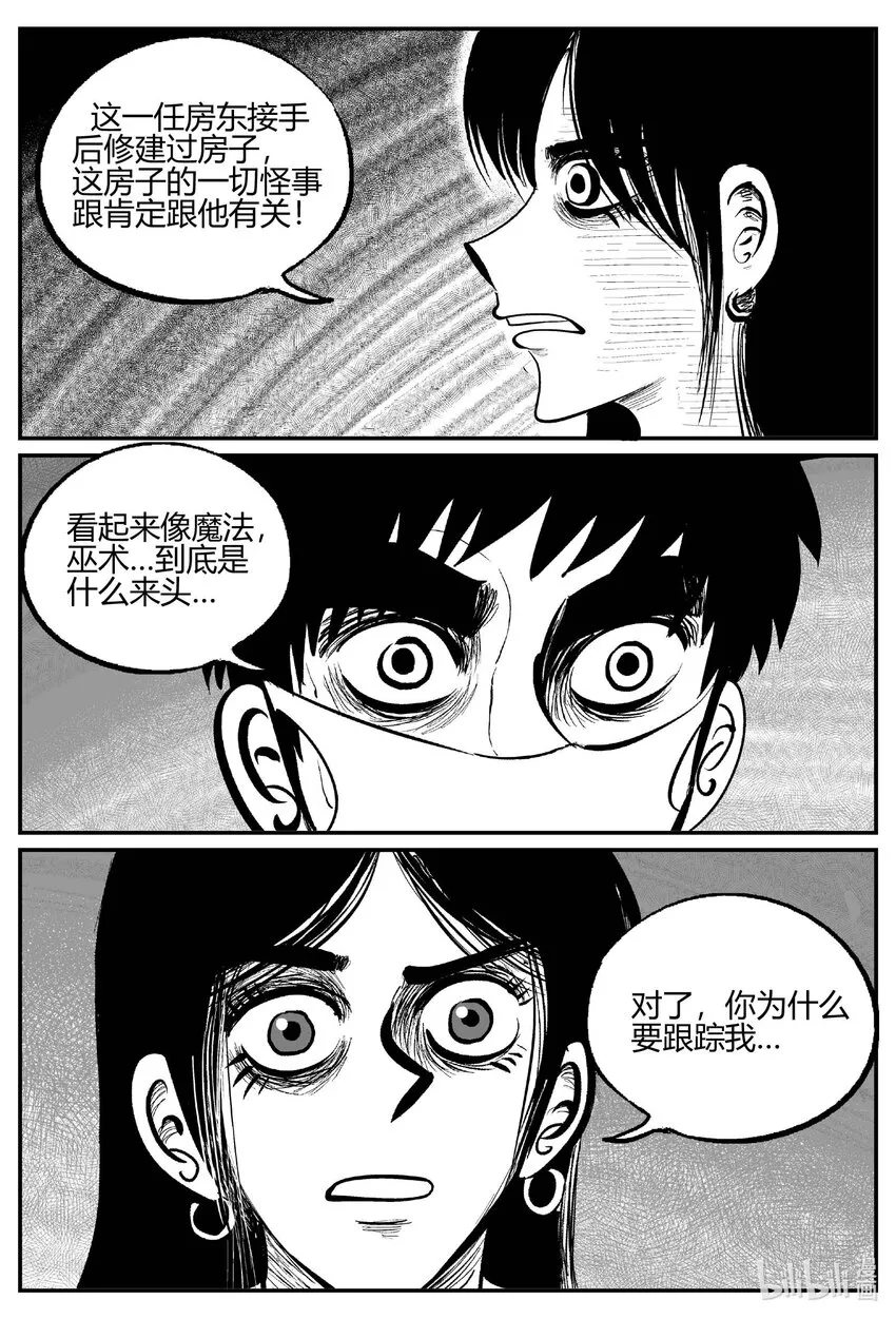 702 不可名状之屋 第10页