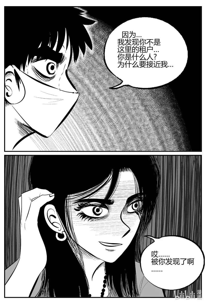 702 不可名状之屋 第11页